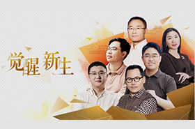 6個「覺醒與新生」的故事：踏上互聯(lián)網(wǎng)浪潮的人，放手做有未來的事
