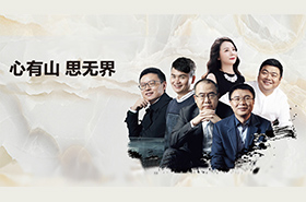 中歐國際商學院“心有山、思無界”