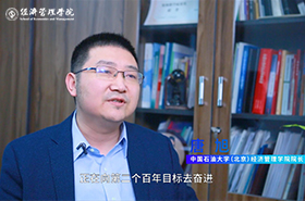 【預(yù)見商學(xué)院】專訪中國(guó)石油大學(xué)（北京）經(jīng)濟(jì)管理學(xué)院院長(zhǎng)唐旭教授