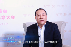 【致敬中國(guó)MBA教育30周年】專訪內(nèi)蒙古財(cái)經(jīng)大學(xué)工商管理學(xué)院院長(zhǎng)王瑞永