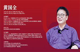 中國(guó)MBA教育網(wǎng)專訪香港理工大學(xué)先進(jìn)制造研究院副院長(zhǎng)黃國(guó)全：開發(fā)中國(guó)特色決策模型，深入粵港澳大灣區(qū)新發(fā)展