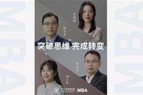 突破思維，完成轉(zhuǎn)變 | 在“浙”里，蛻變水到渠成--2024浙大MBA招生宣傳片