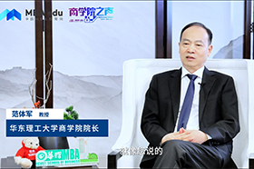 中國MBA教育網(wǎng)專訪丨華東理工大學商學院院長范體軍教授