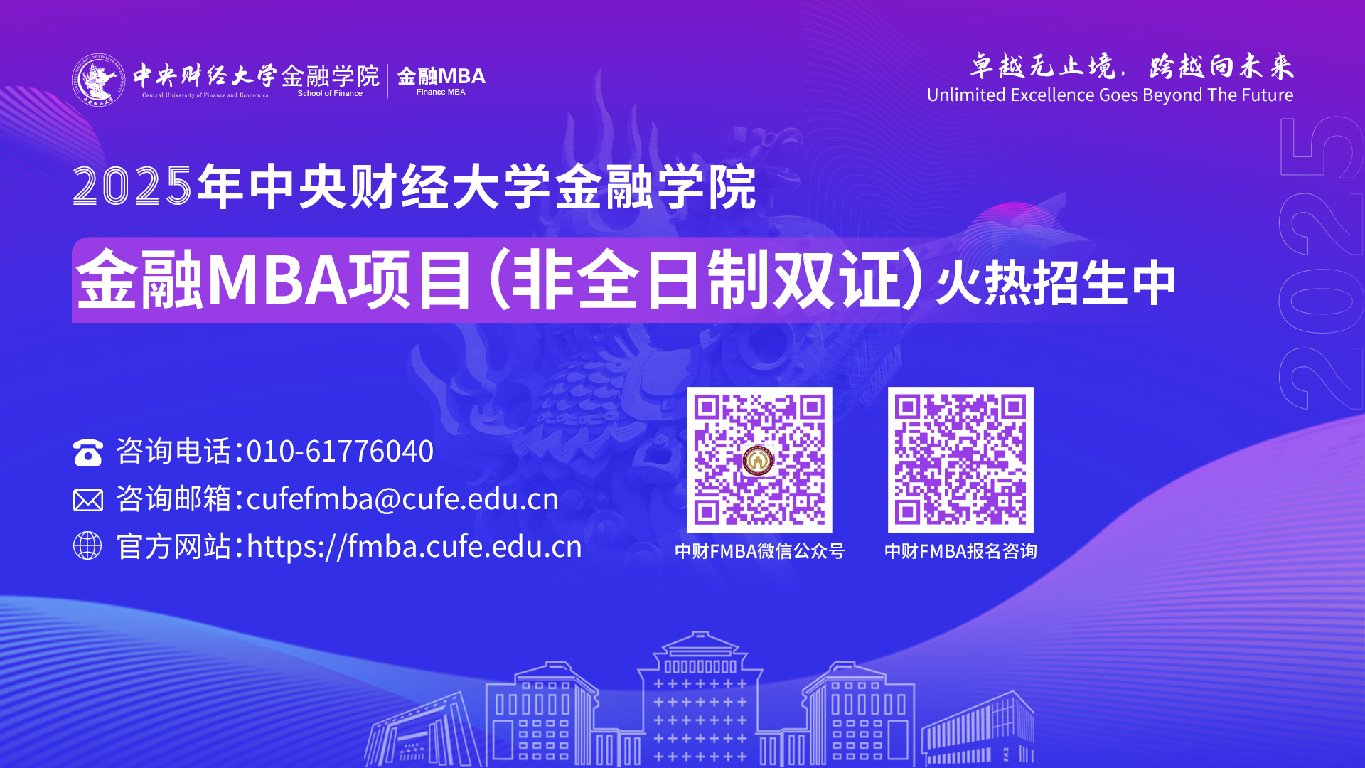 院長談|專訪中央財經(jīng)大學(xué)金融學(xué)院院長張學(xué)勇教授：“金融+科技+管理”深度融合，打造中財特色的FMBA教育