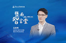 暨南智言堂丨專訪暨南大學(xué)EMBA校友、秘密旅行餐飲總經(jīng)理丘志煒：管理賦能，在傳承中創(chuàng)新